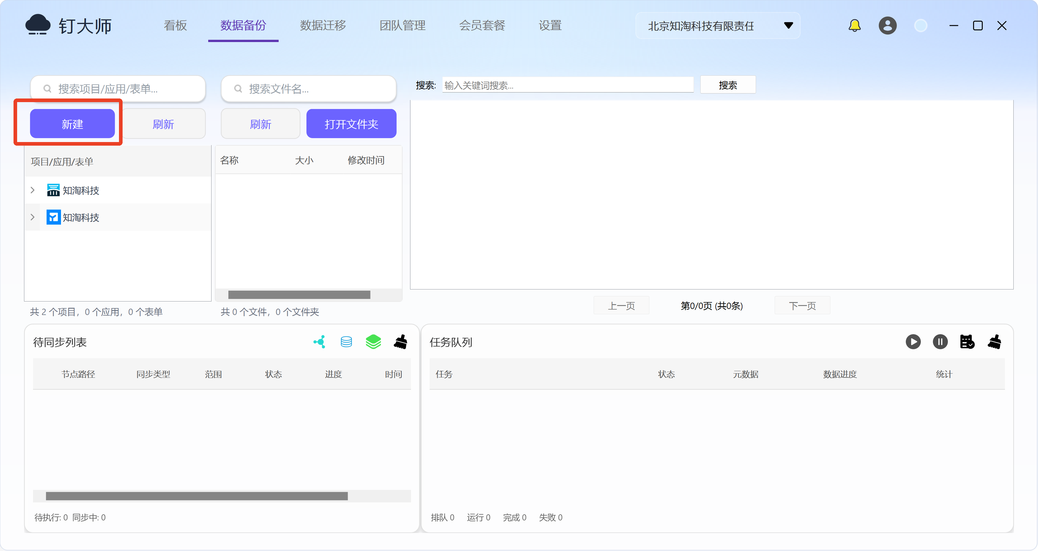 新建项目