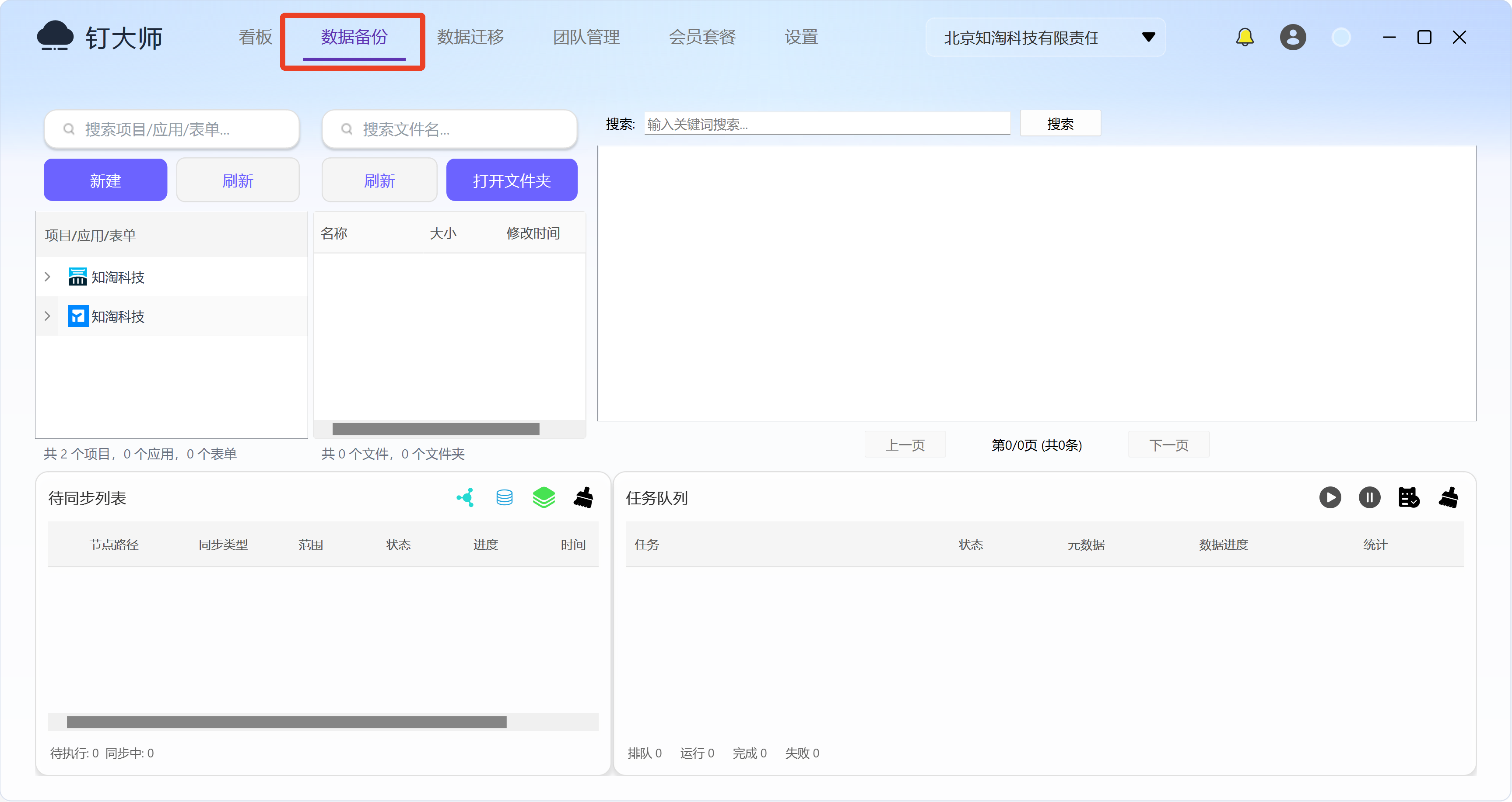 数据备份