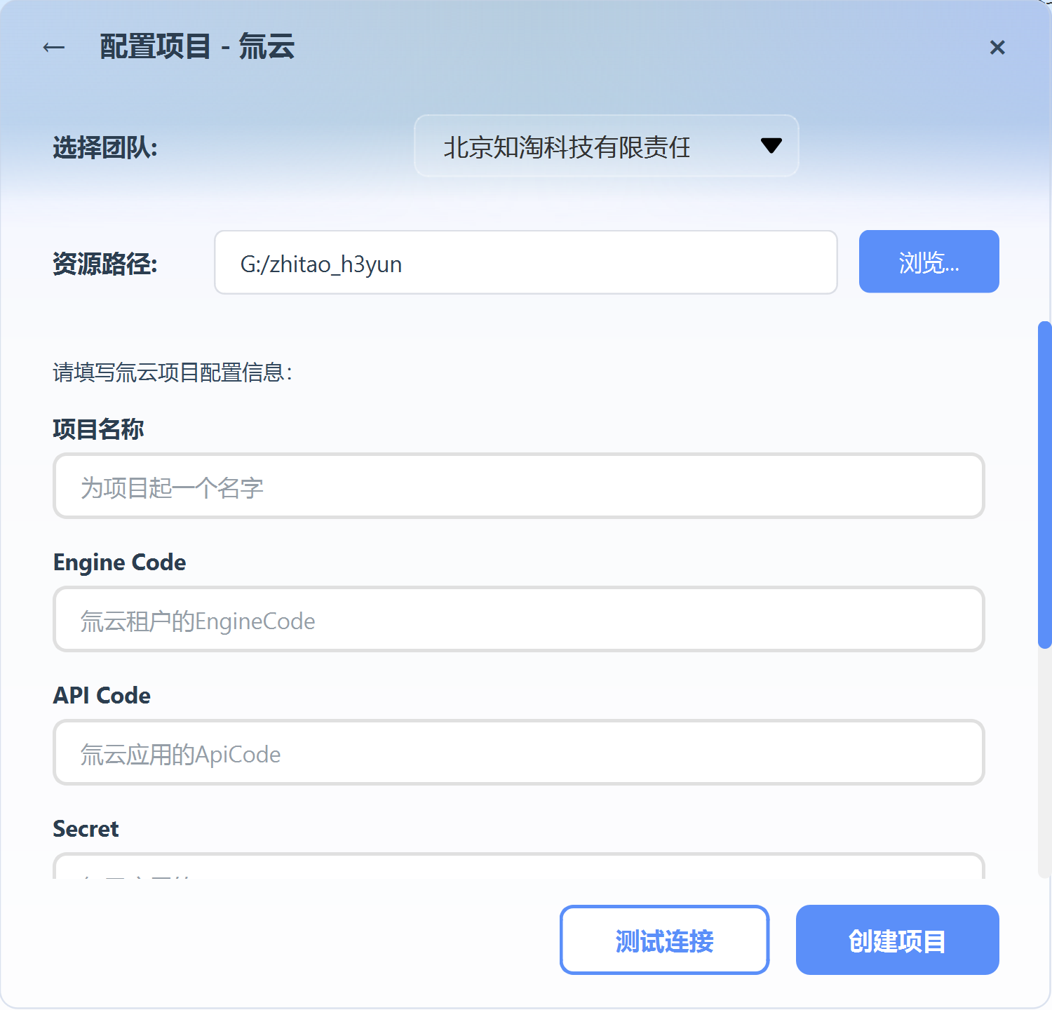 氚云项目配置