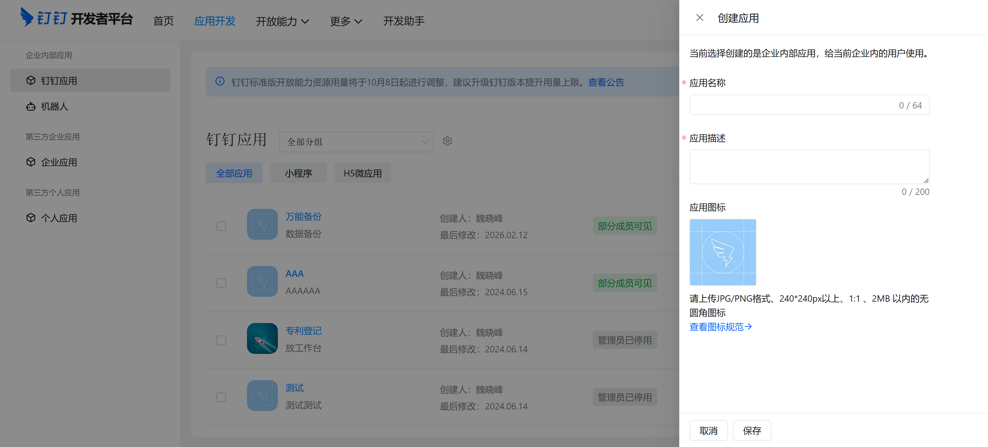 3.填写应用信息