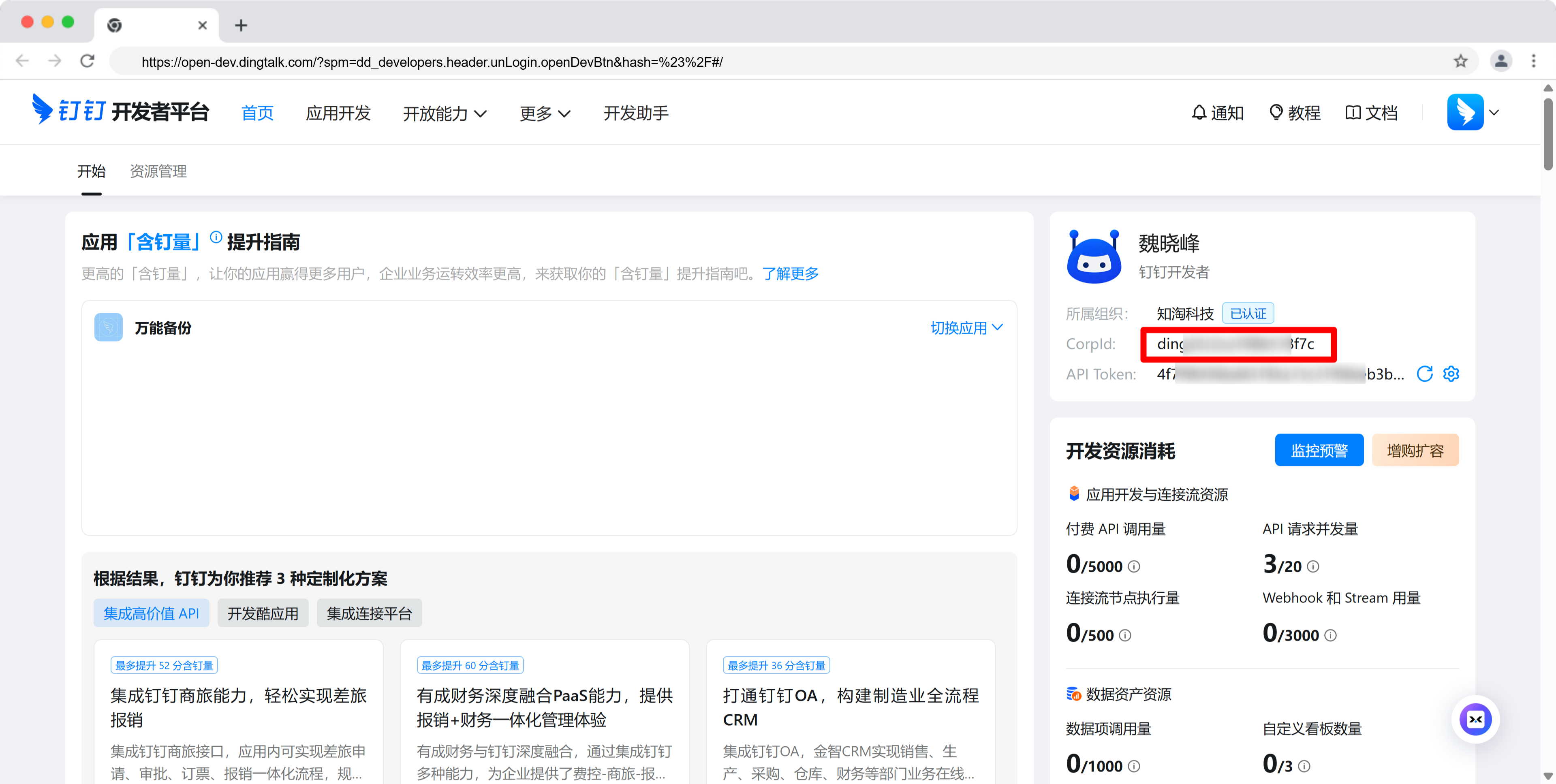 开放平台ID