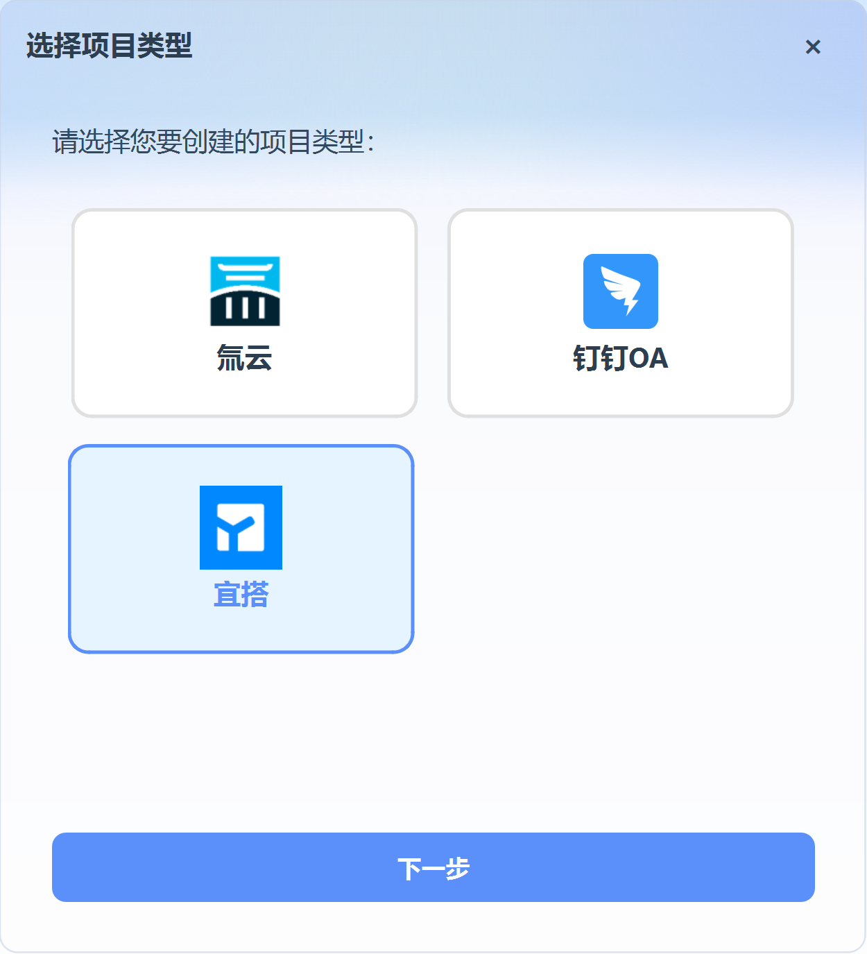 选择宜搭
