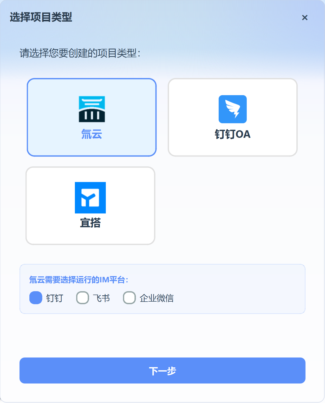 选择项目类型
