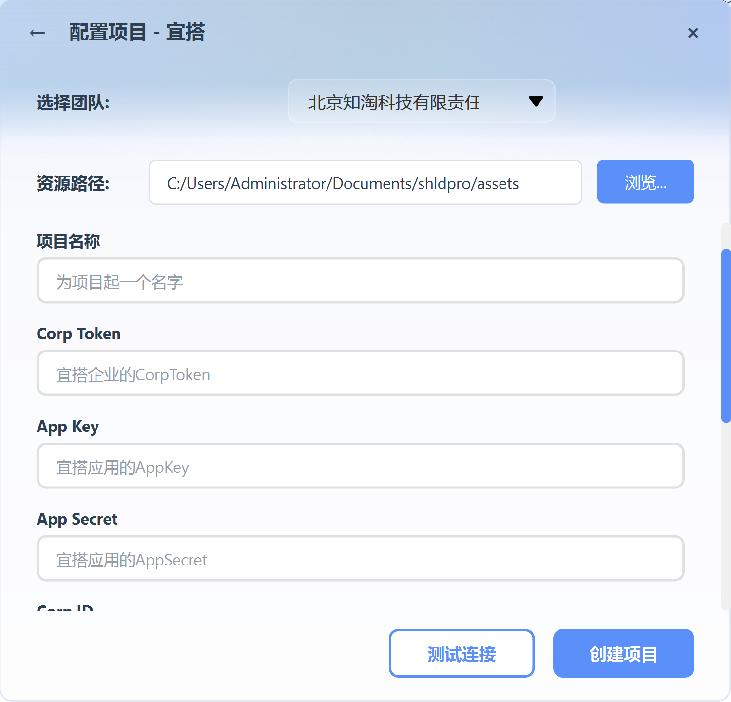 宜搭项目配置