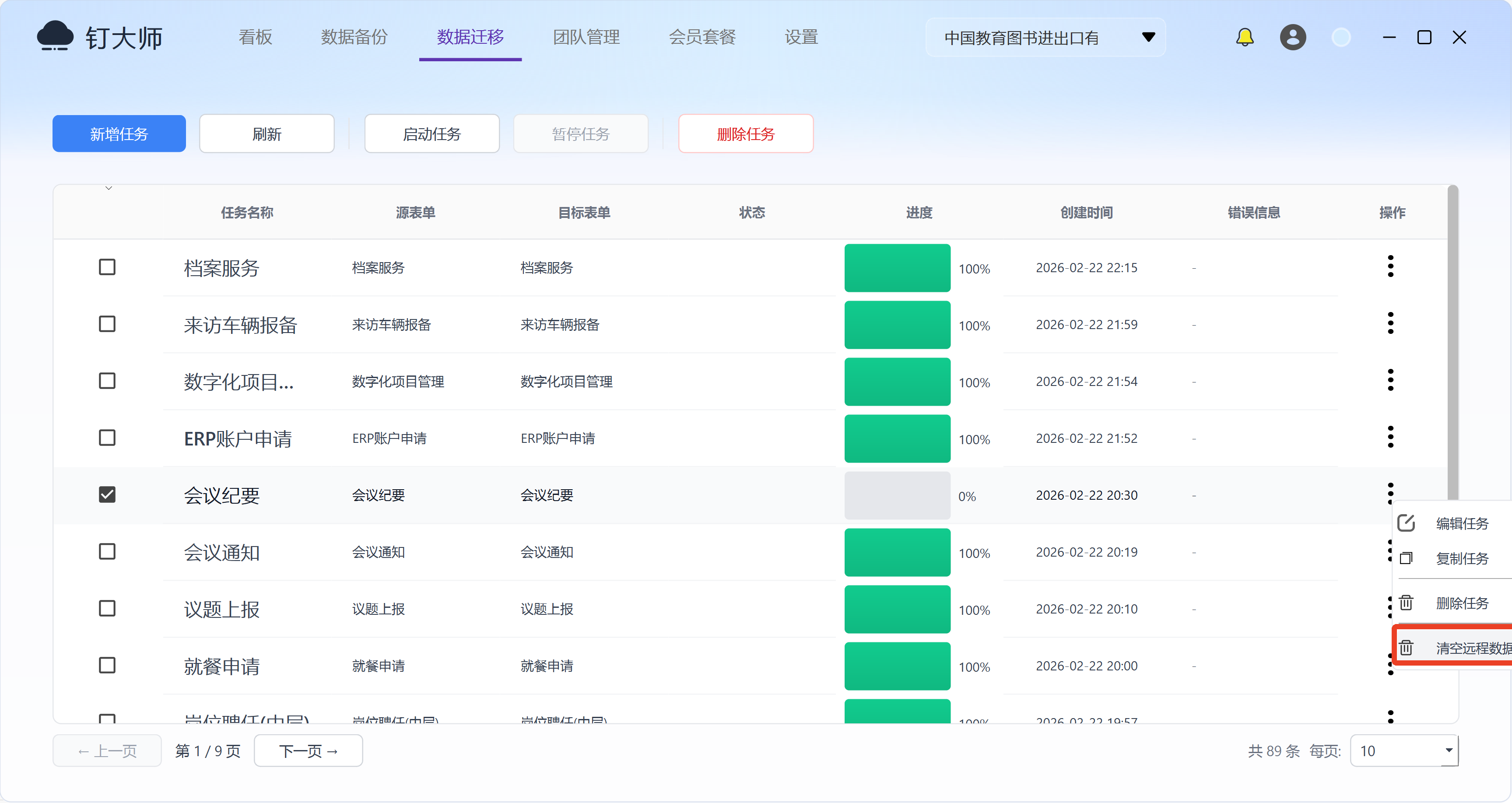 删除远程数据