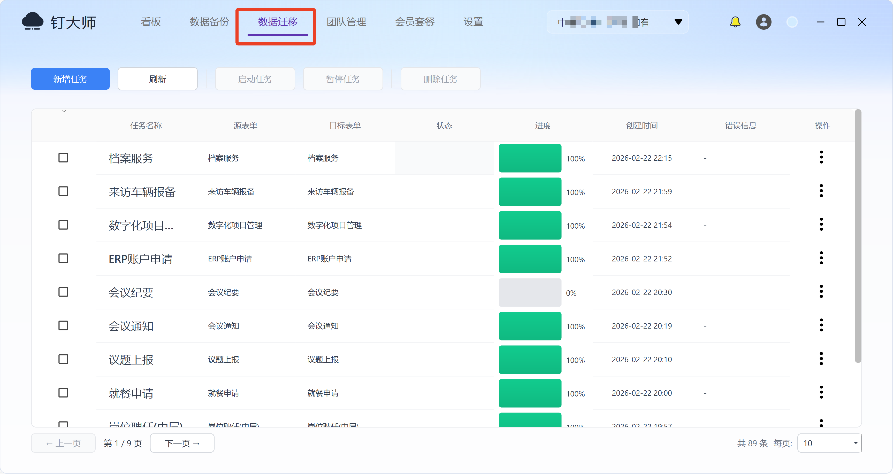 数据迁移