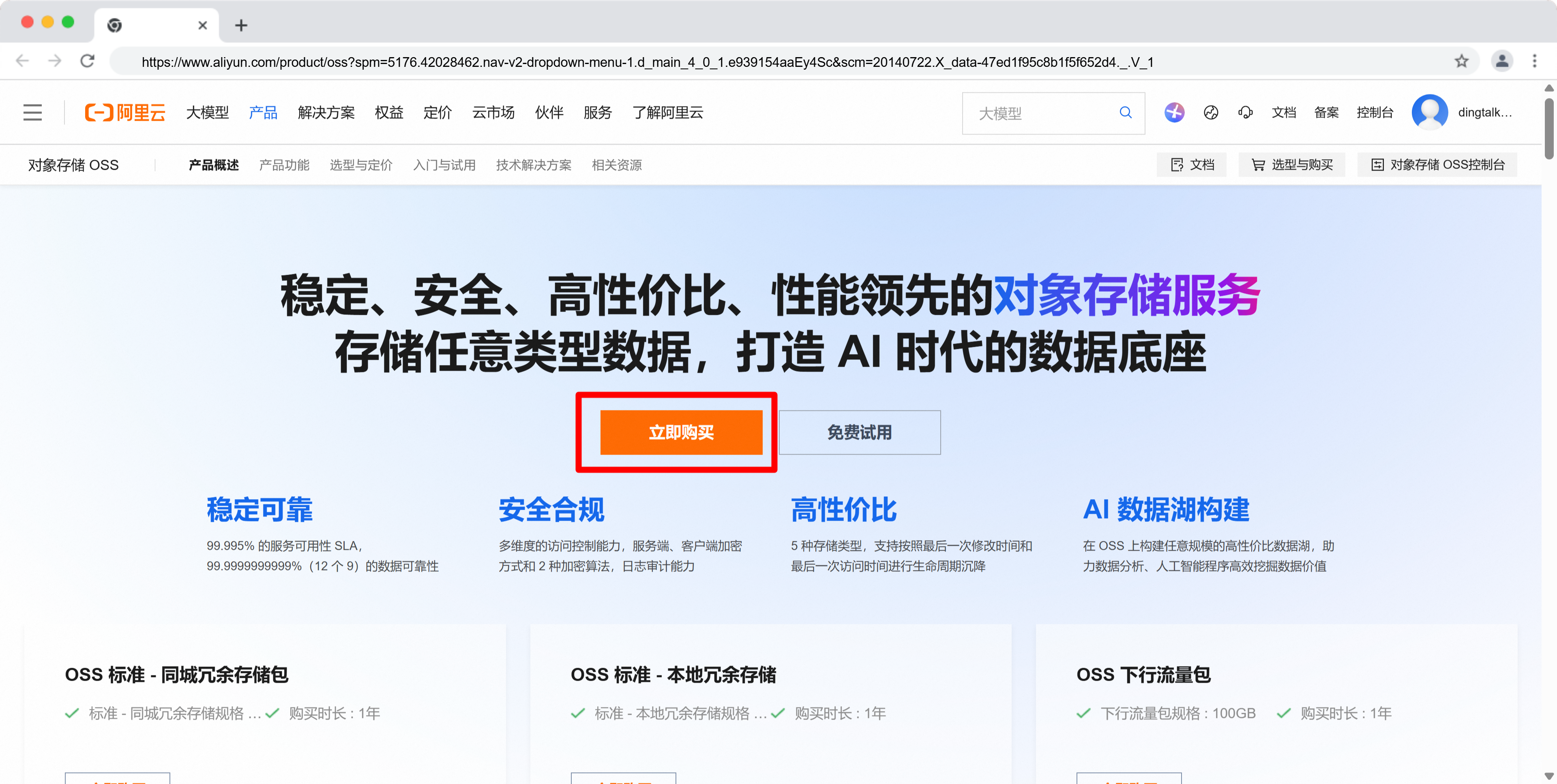 点击购买按钮