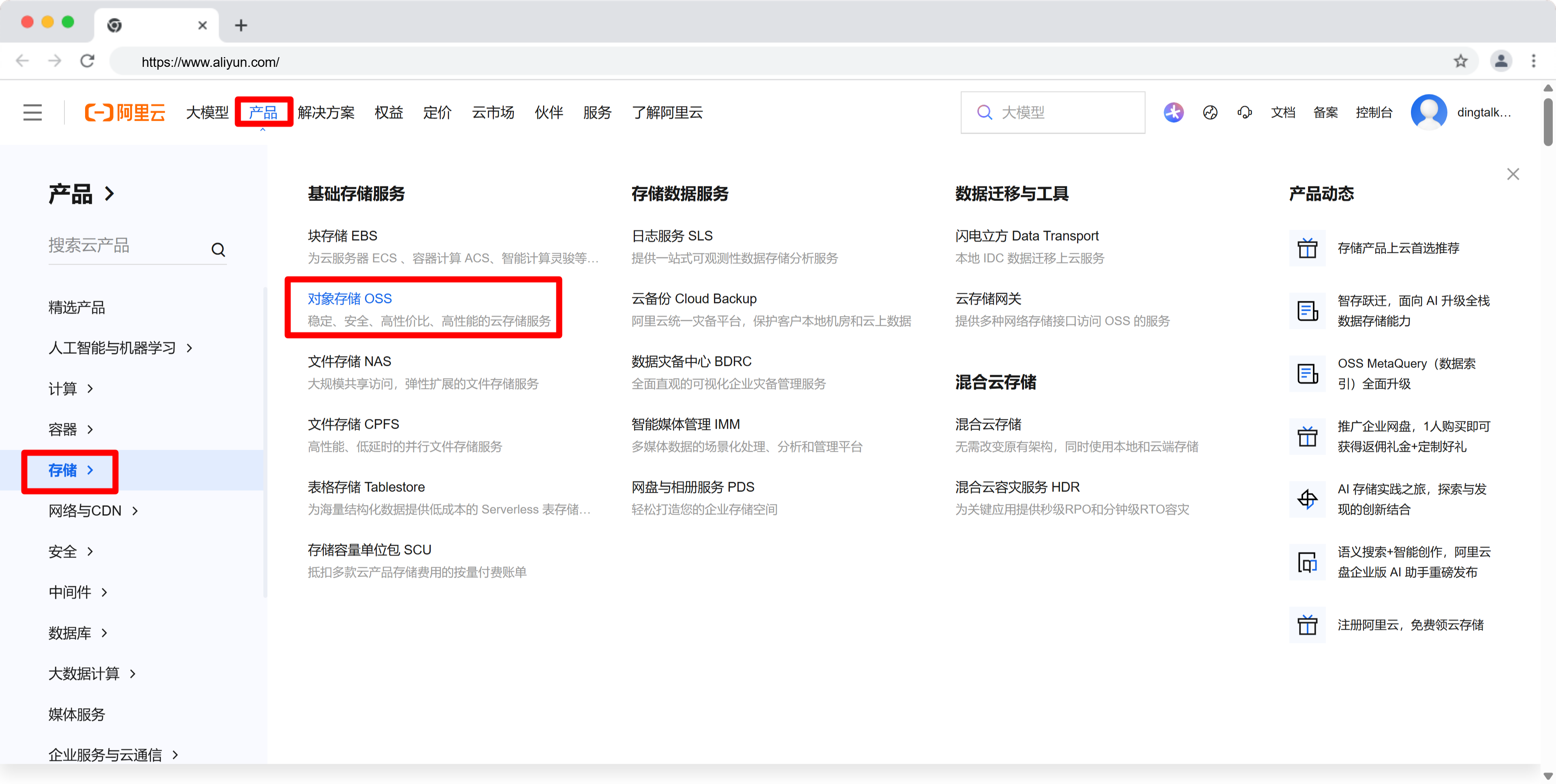 点击对象存储OSS
