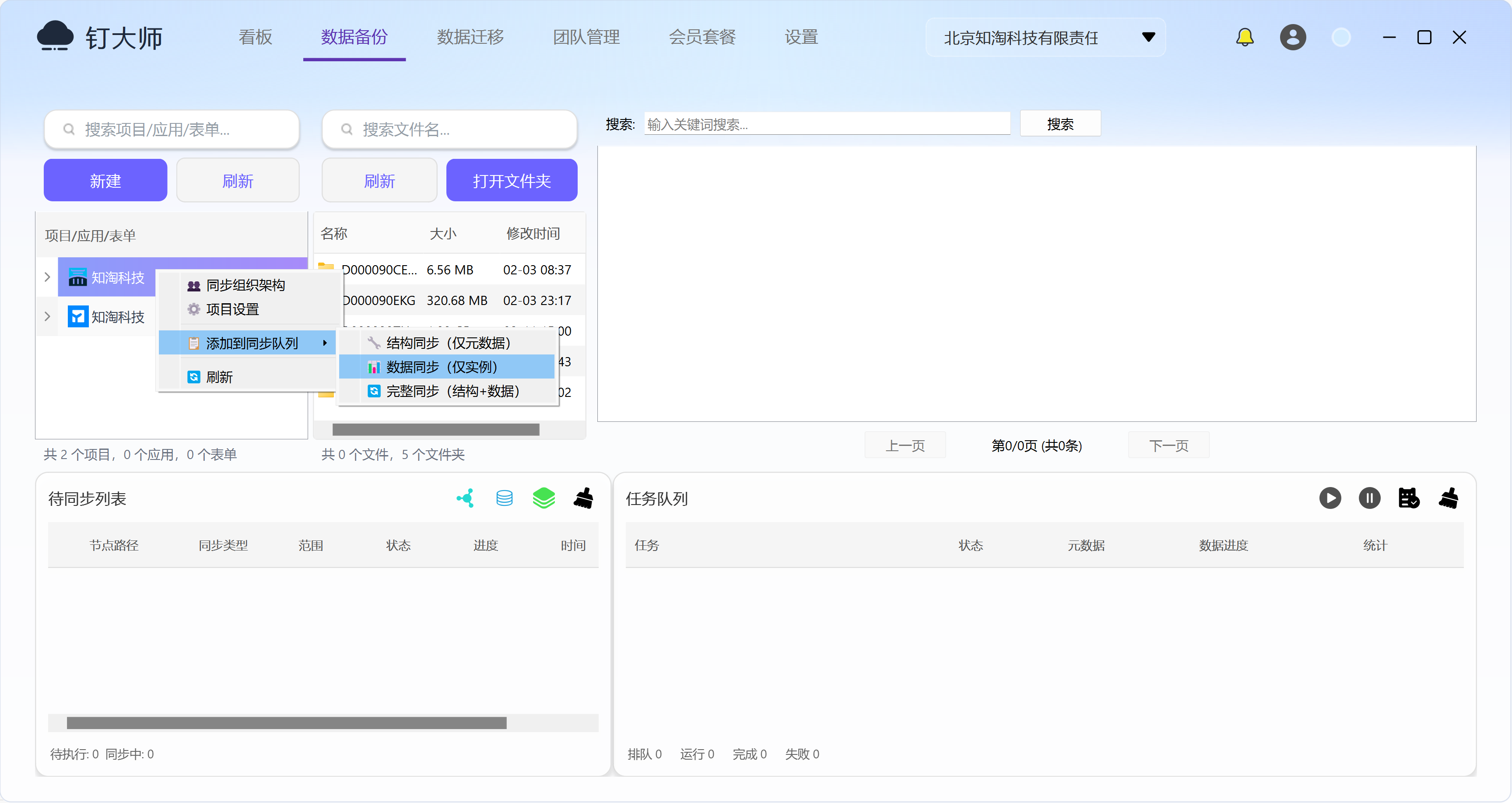 数据同步