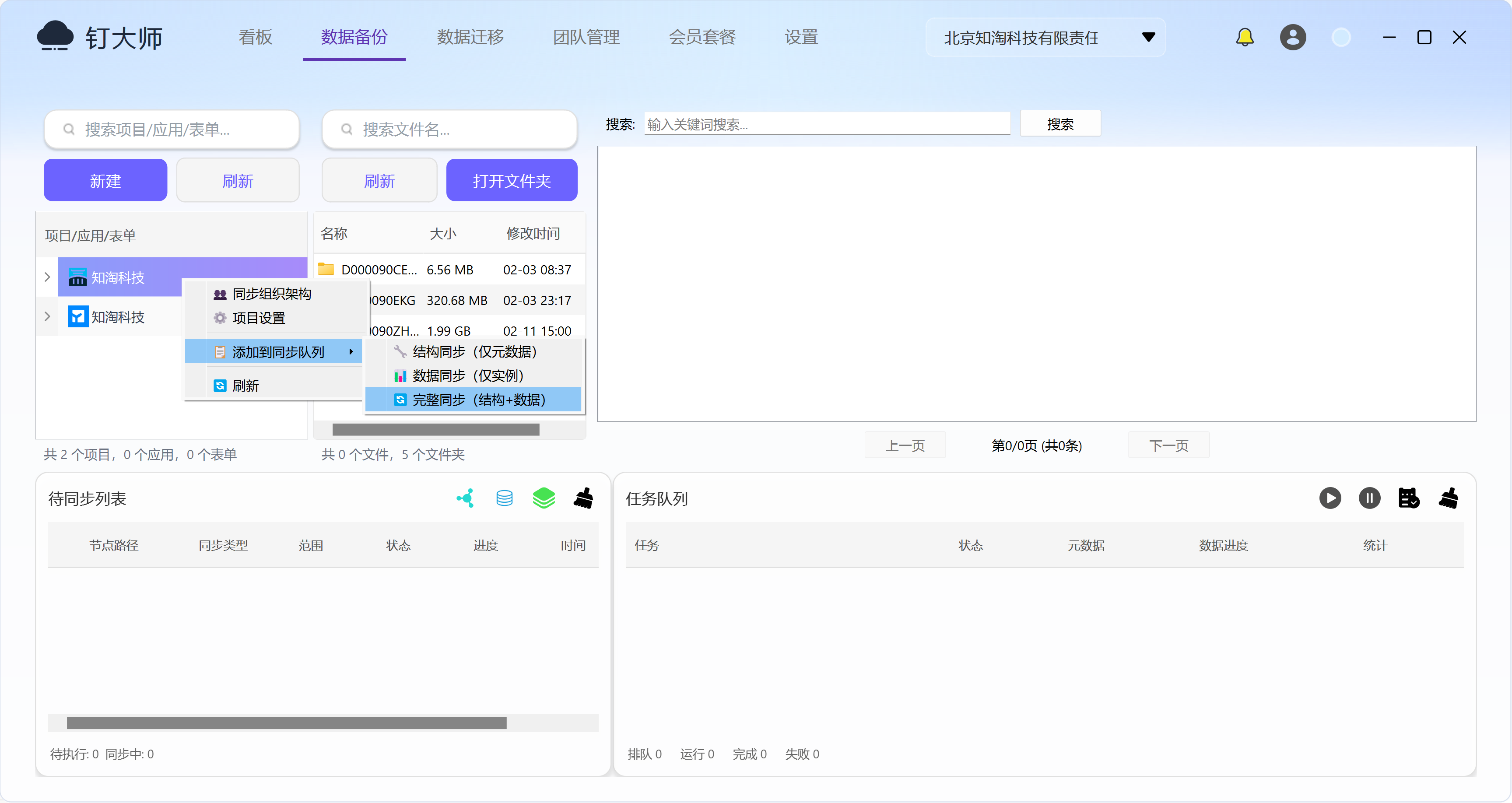 全量同步