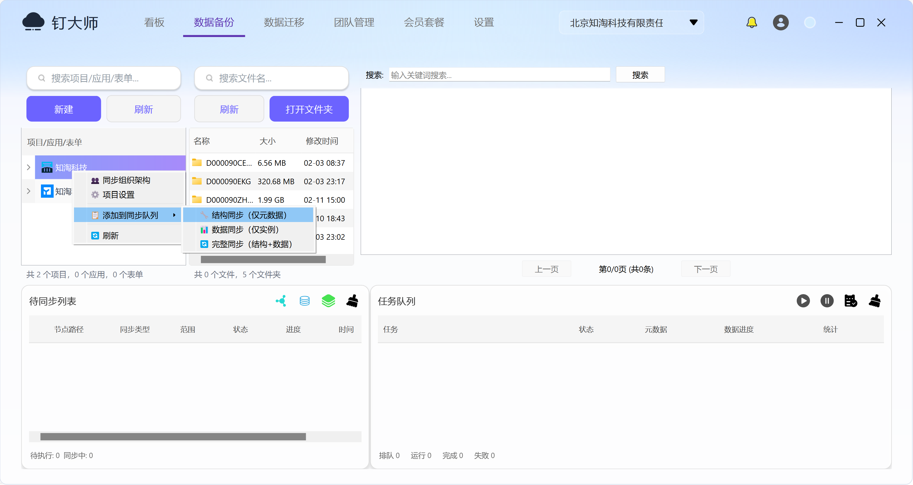 节点同步